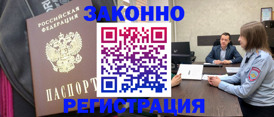 прописка законно в Карачаевске