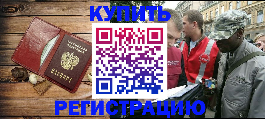 временная прописка в Карачаевске